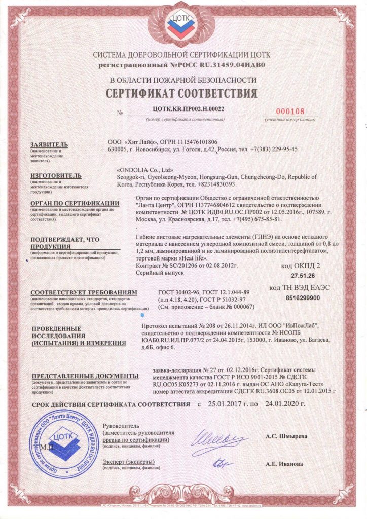 Сертификат соответствия на ГЛНЭ
