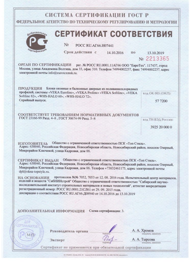 Сертификат соответствия на Блоки оконные и дверные балконные